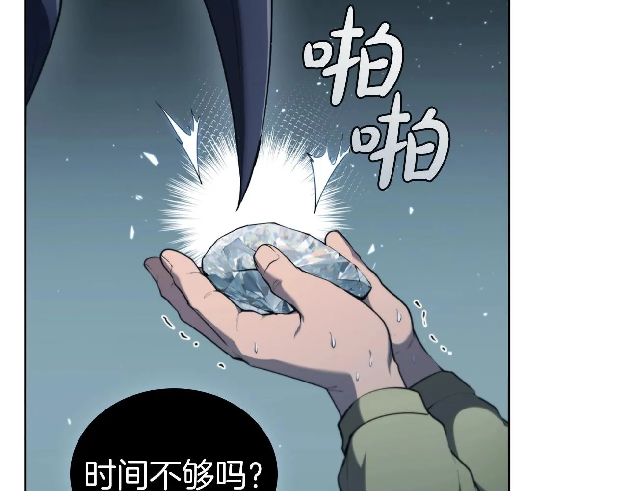 第18话 匠人凯茜 第23页