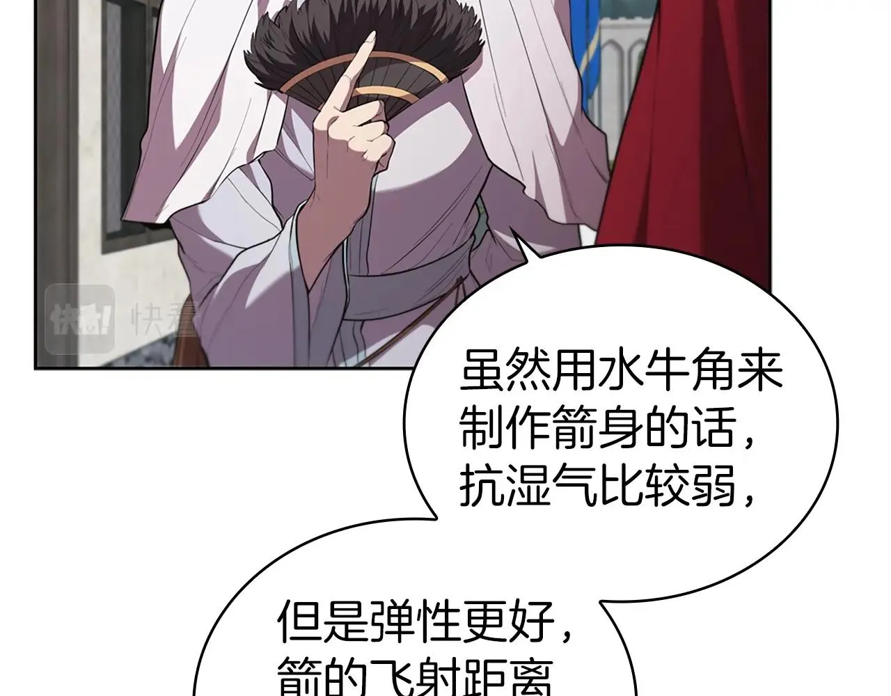 第18话 匠人凯茜 第78页