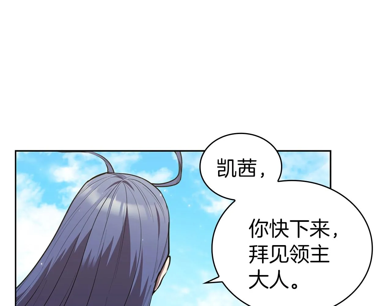 第18话 匠人凯茜 第90页