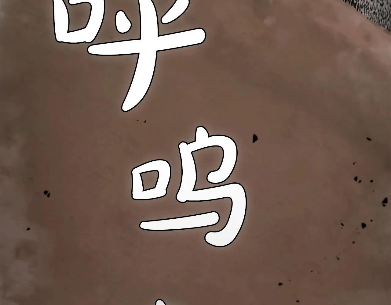 第18话 匠人凯茜 第214页