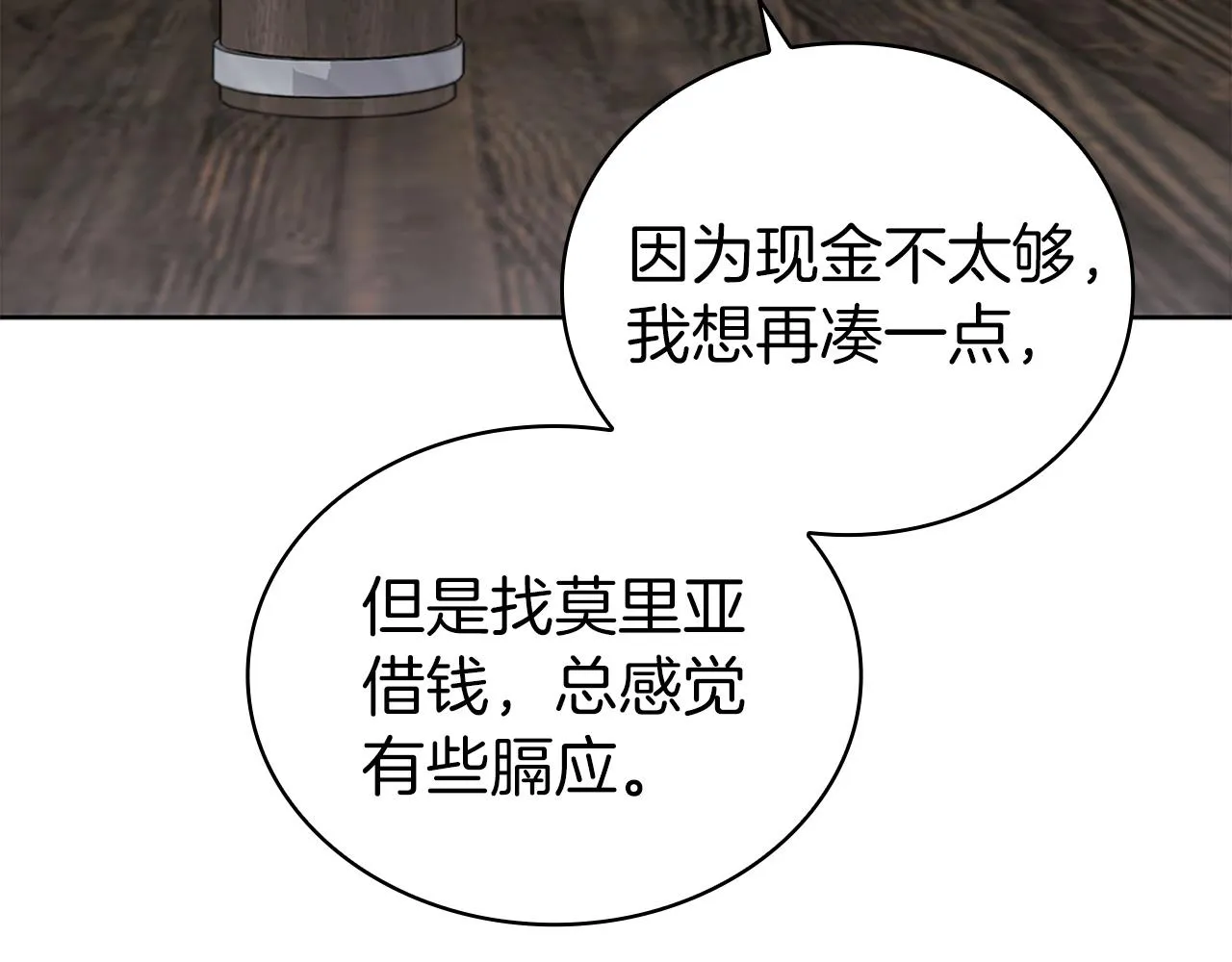 第18话 匠人凯茜 第226页