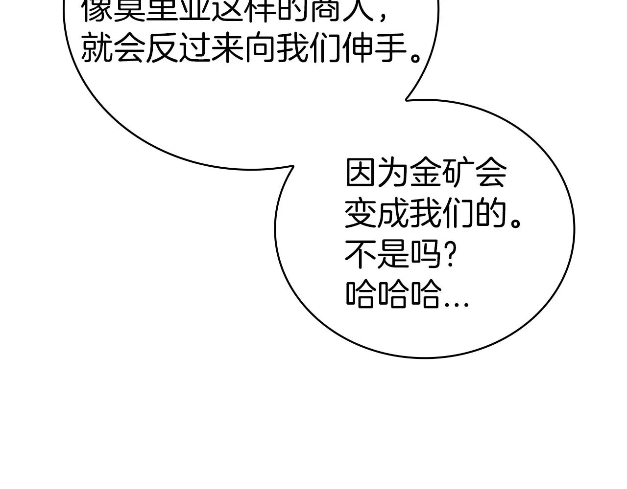 第18话 匠人凯茜 第230页