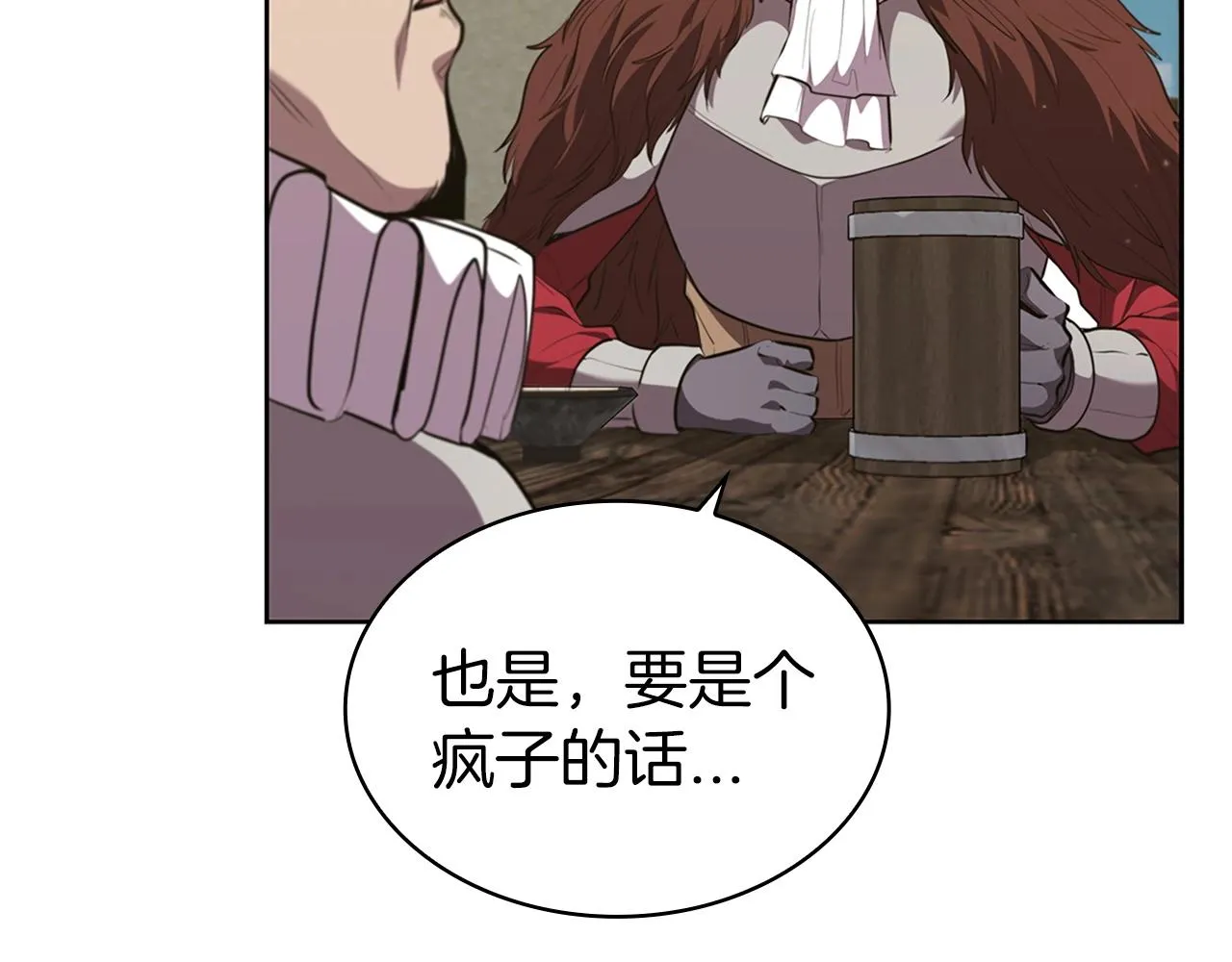 第18话 匠人凯茜 第234页