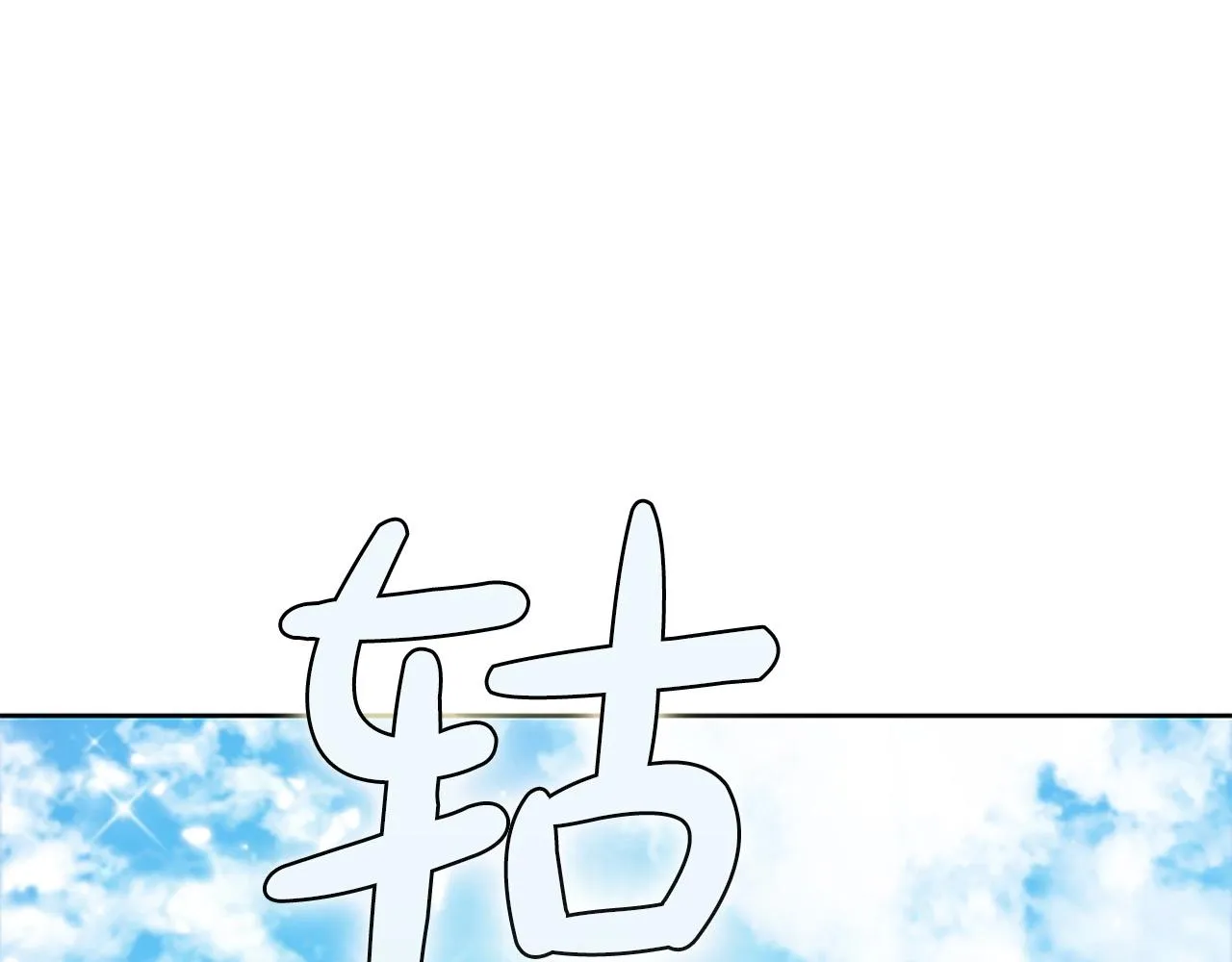 第18话 匠人凯茜 第237页