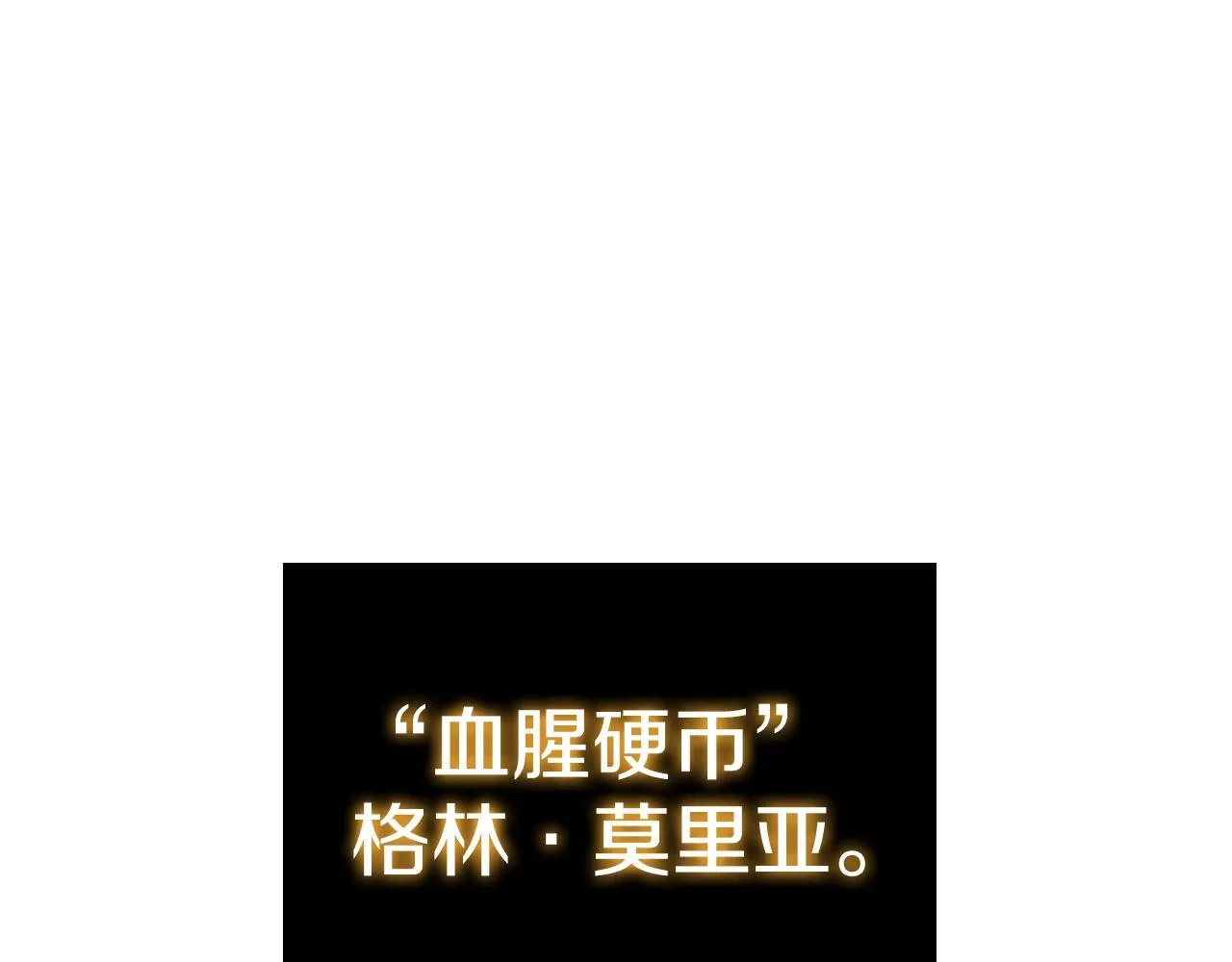第17话 血腥金币 第3页