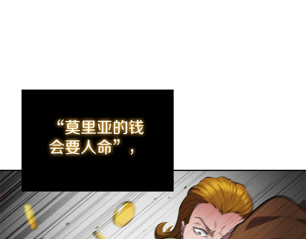 第17话 血腥金币 第18页