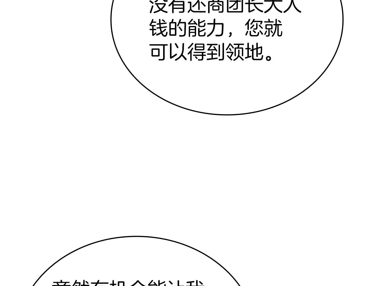 第17话 血腥金币 第31页
