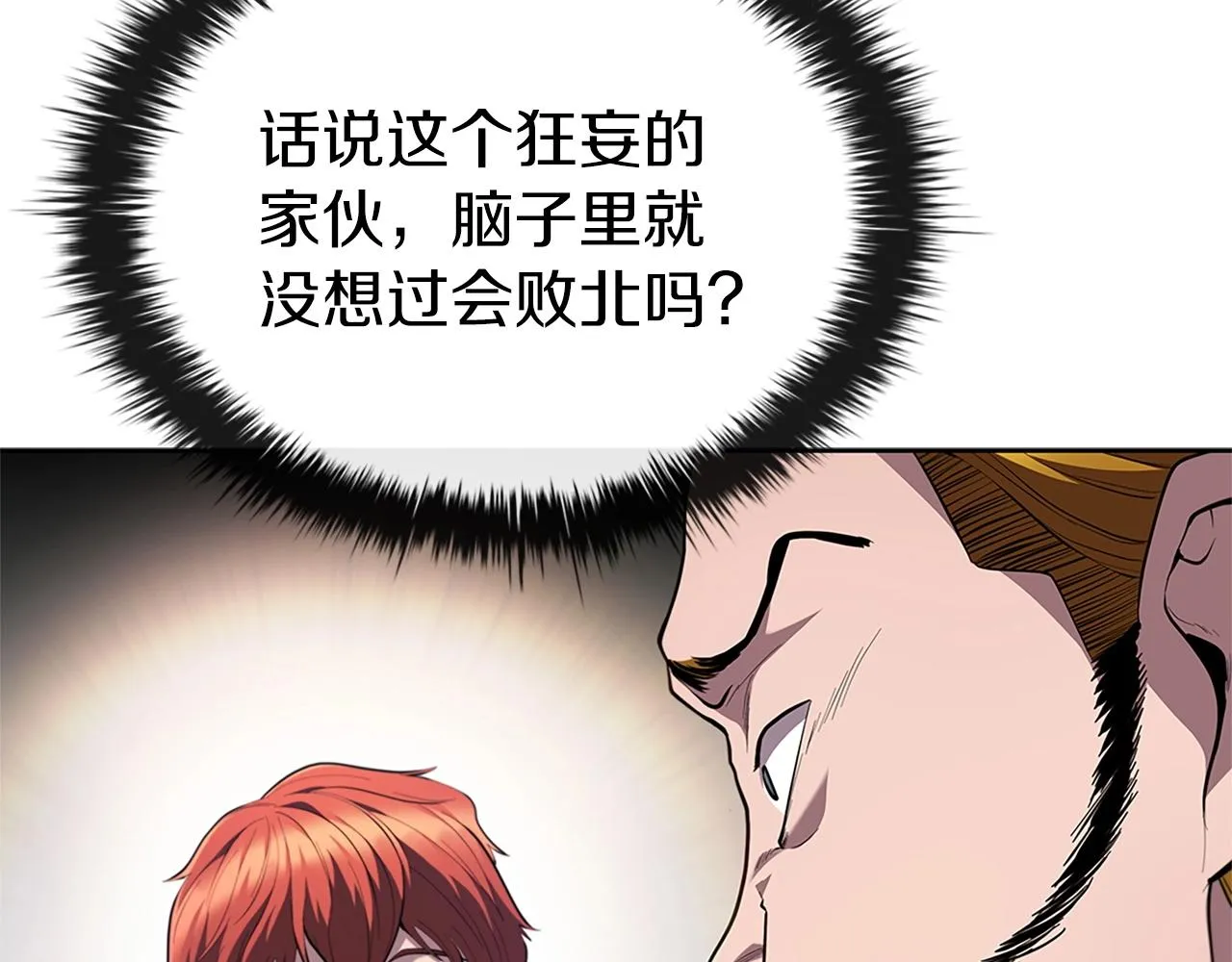 第17话 血腥金币 第90页