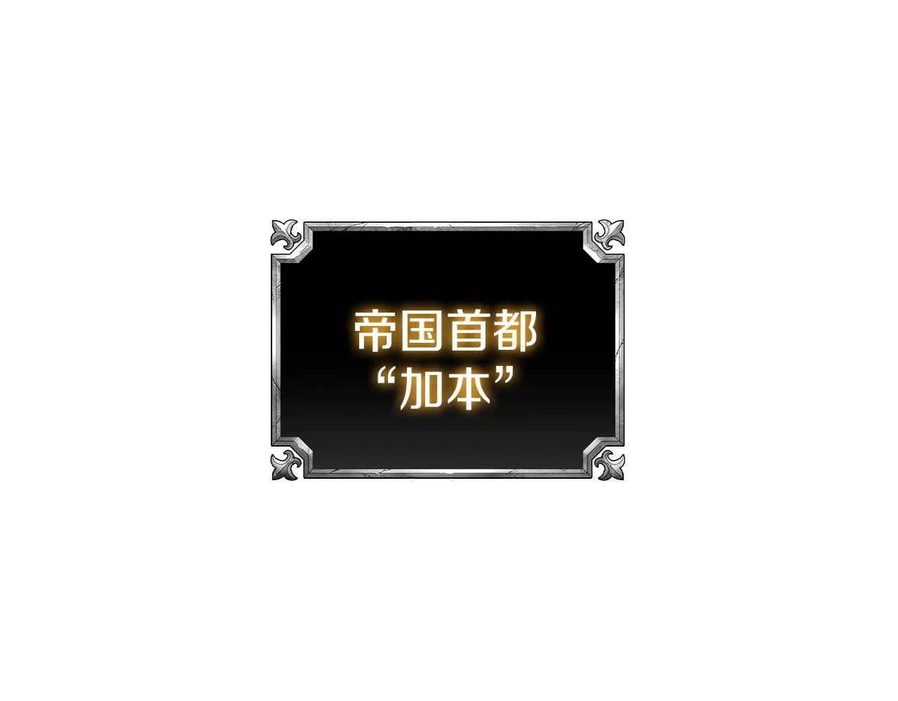 第16话 地下赌场 第3页