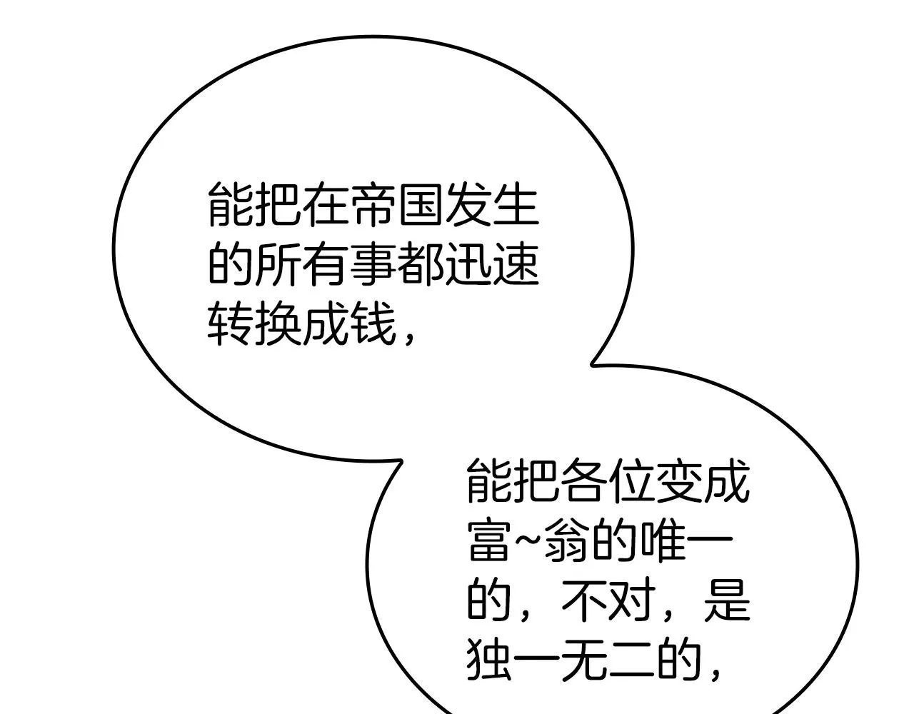 第16话 地下赌场 第78页