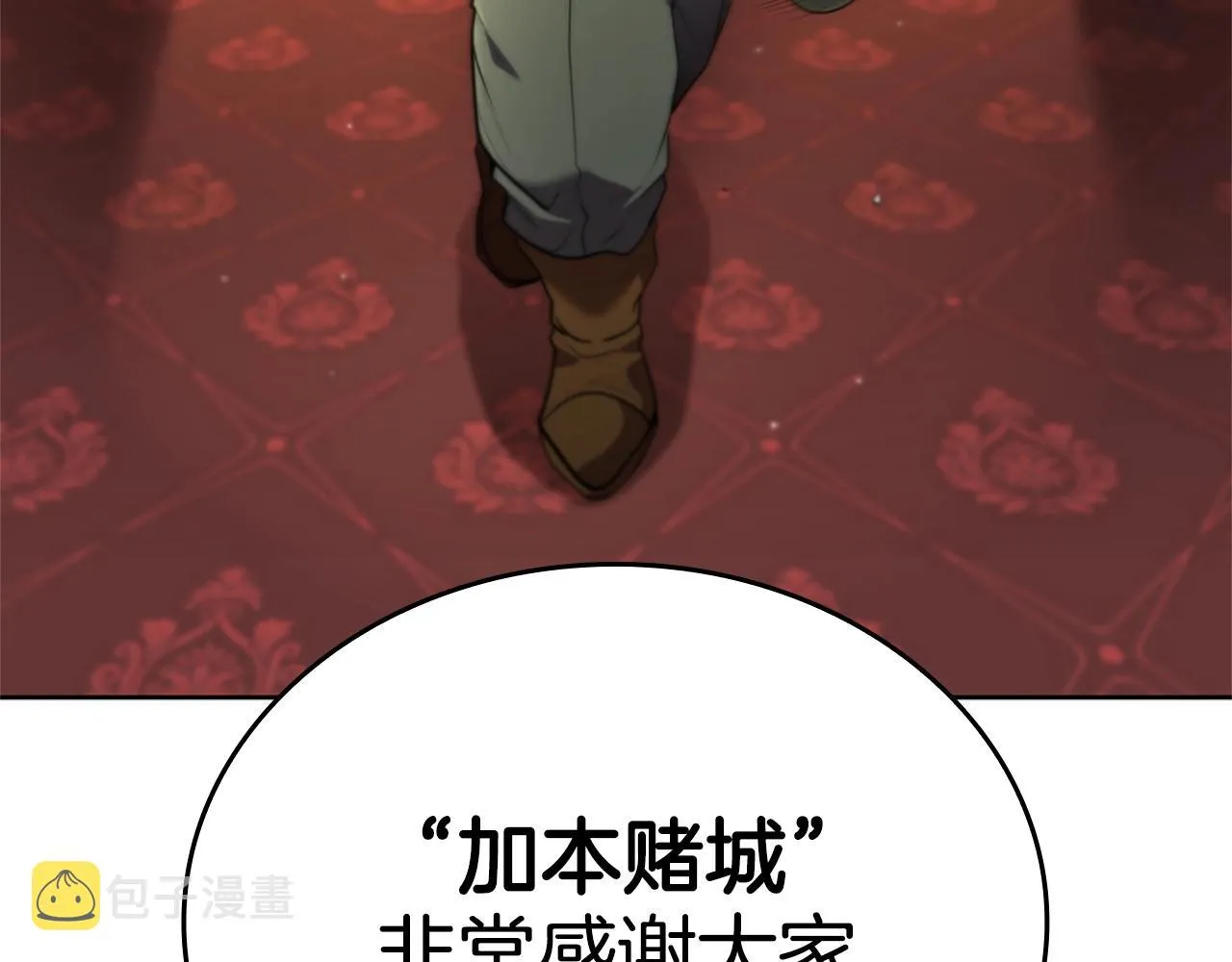 第16话 地下赌场 第80页