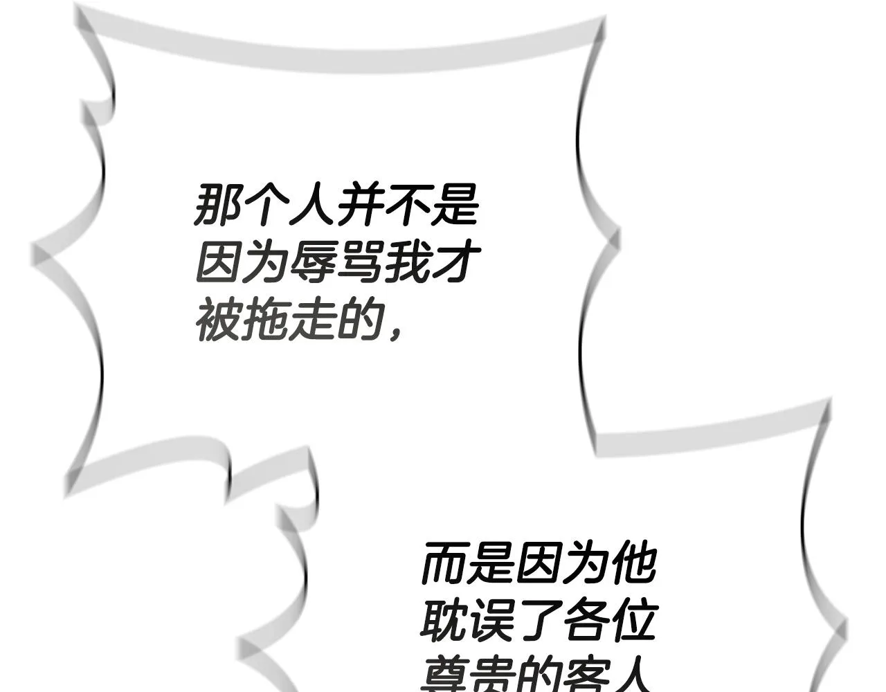 第16话 地下赌场 第91页