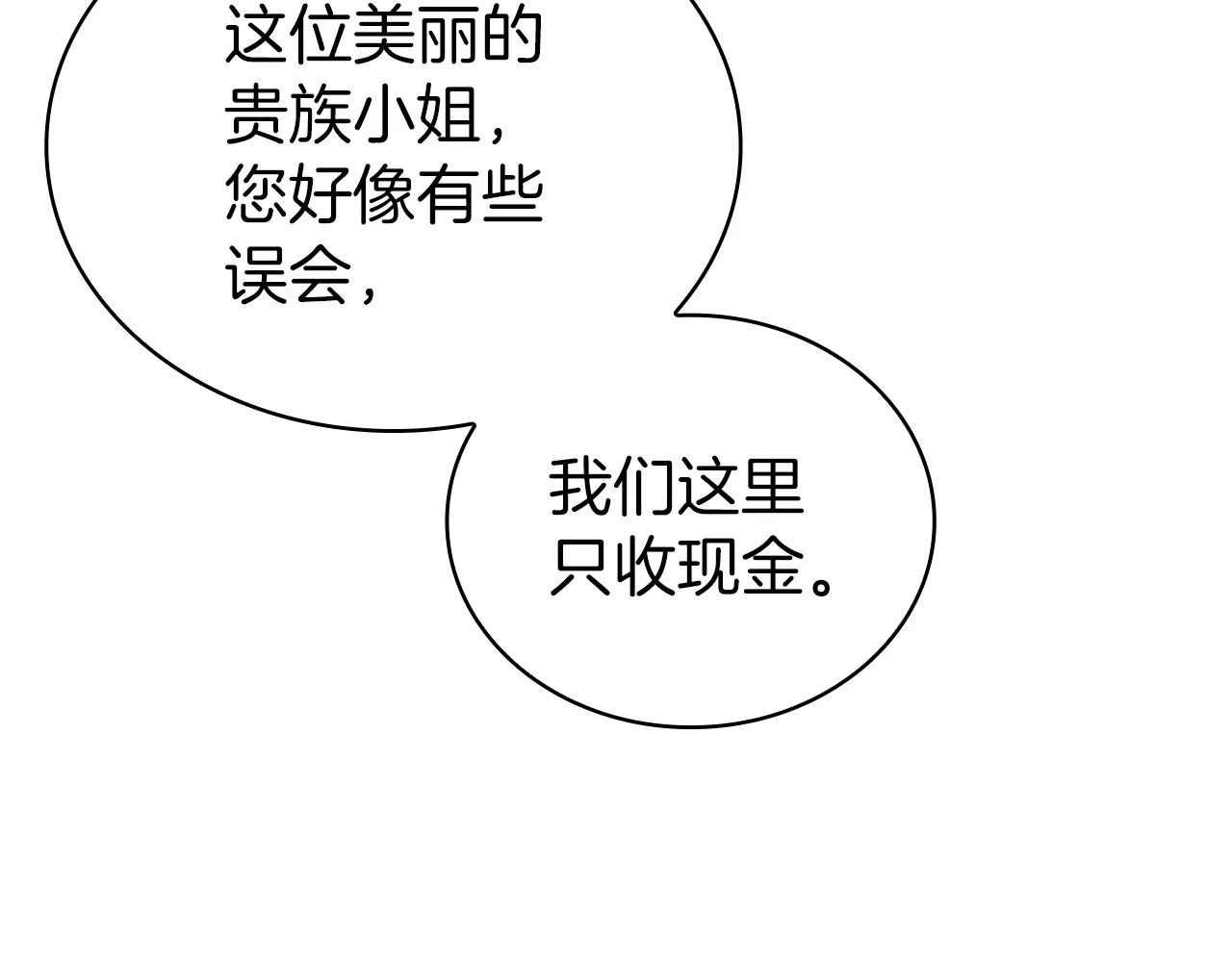 第16话 地下赌场 第122页