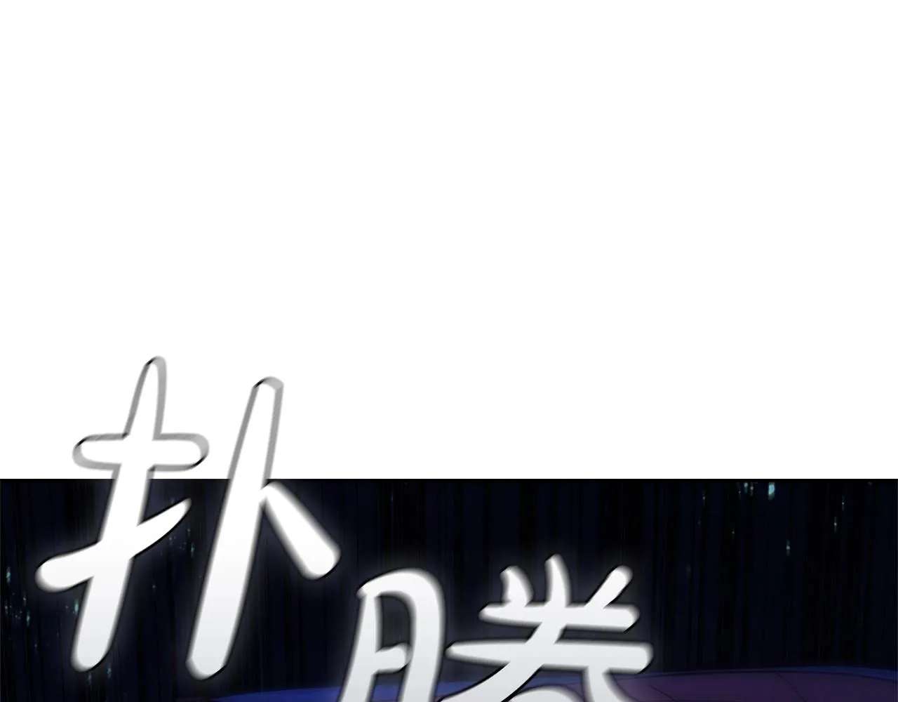 第14话 妖魔的效忠 第1页