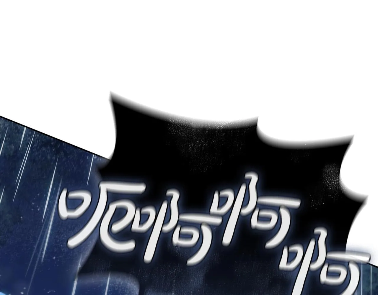第14话 妖魔的效忠 第13页