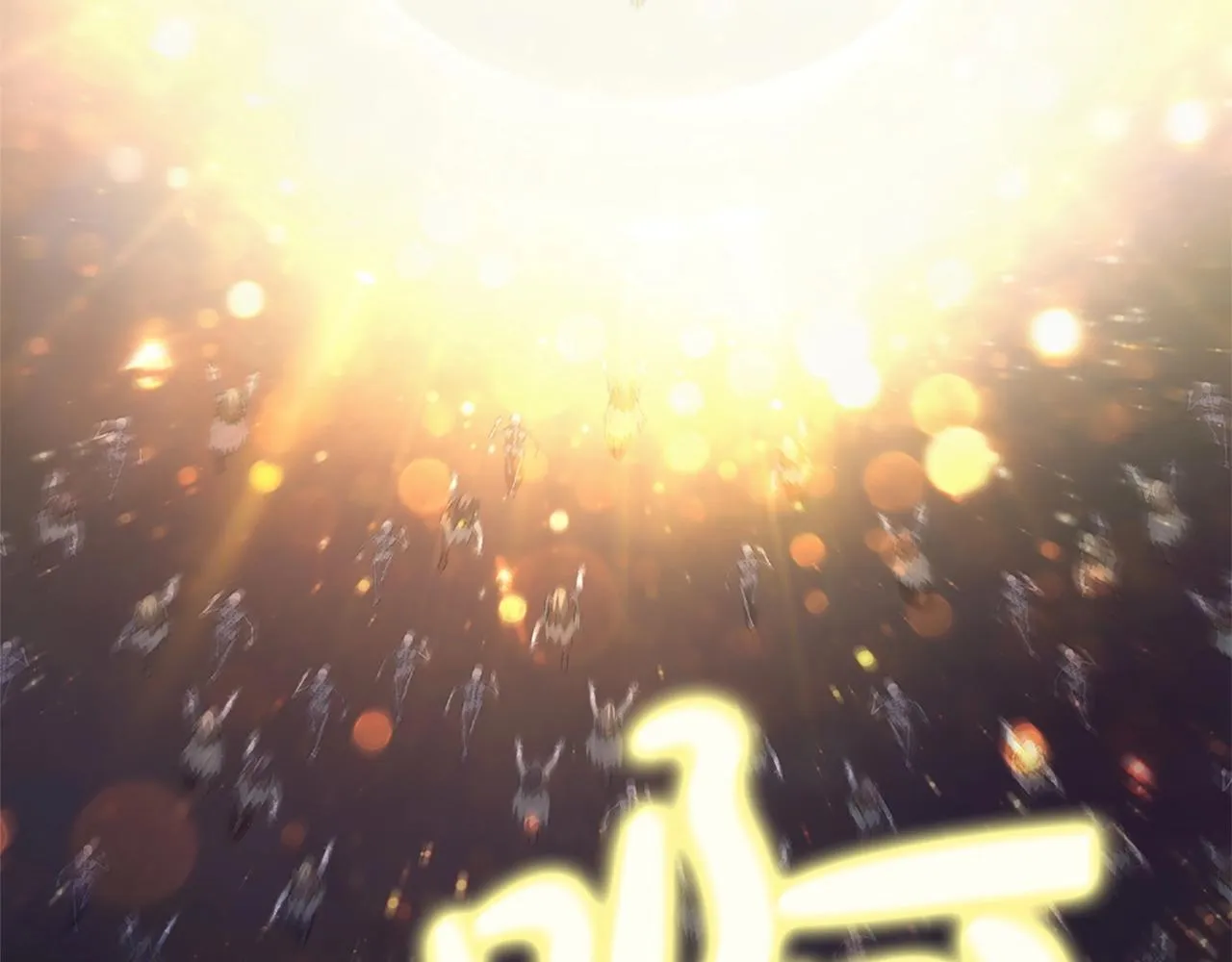 第14话 妖魔的效忠 第53页