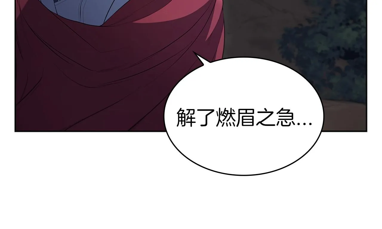 第14话 妖魔的效忠 第90页