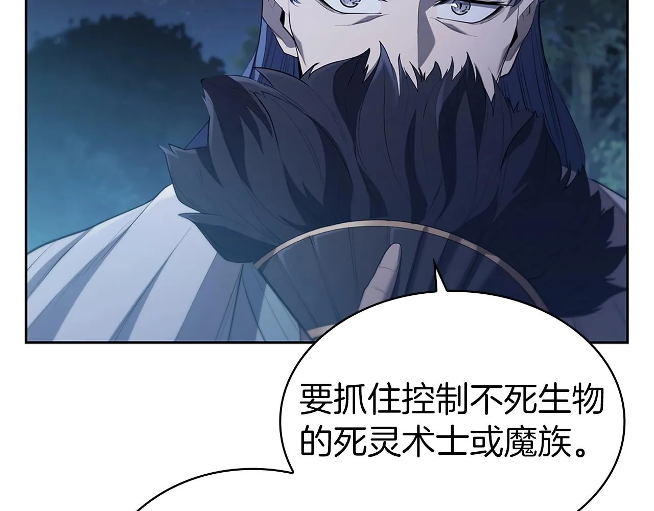 第14话 妖魔的效忠 第94页
