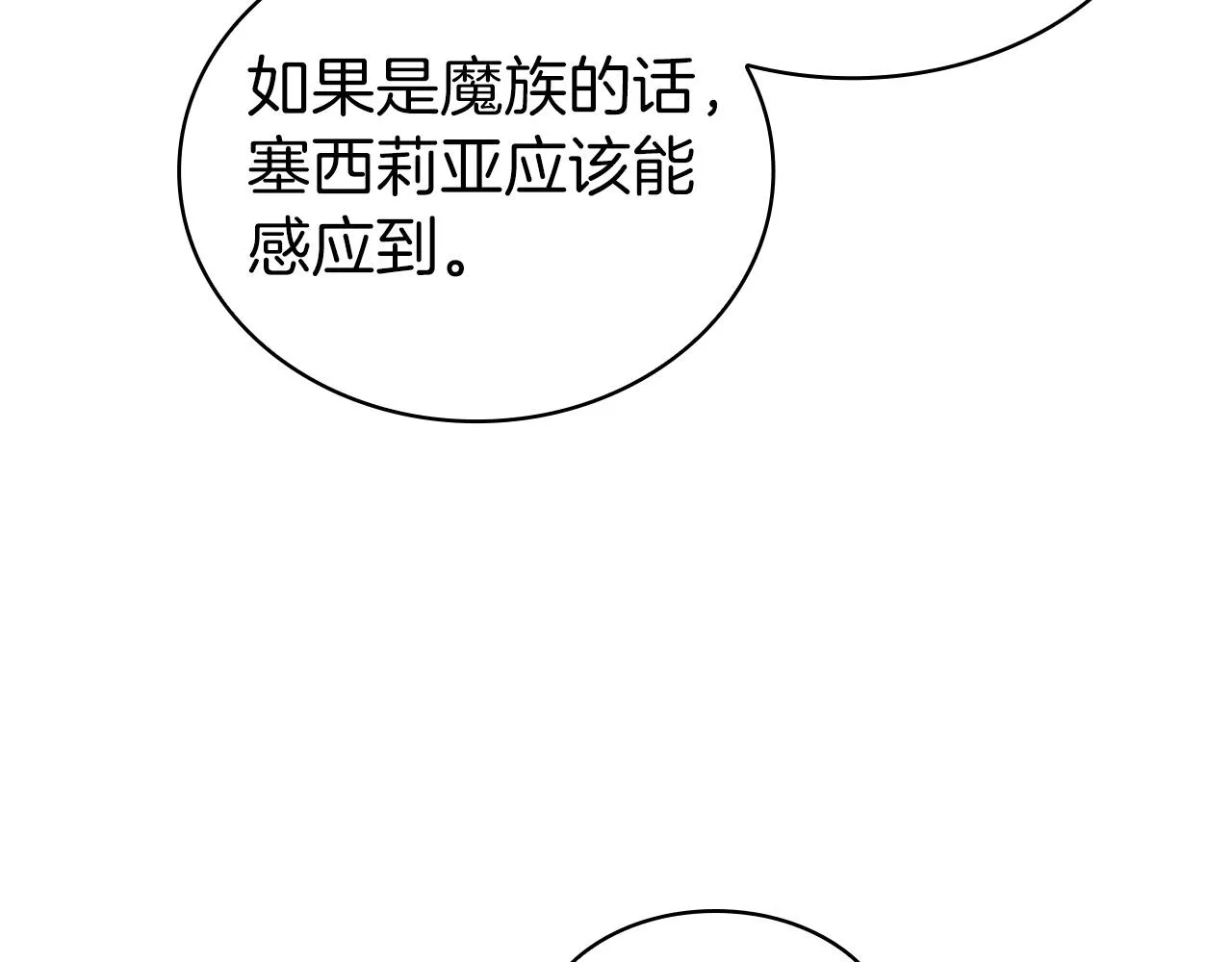 第14话 妖魔的效忠 第95页