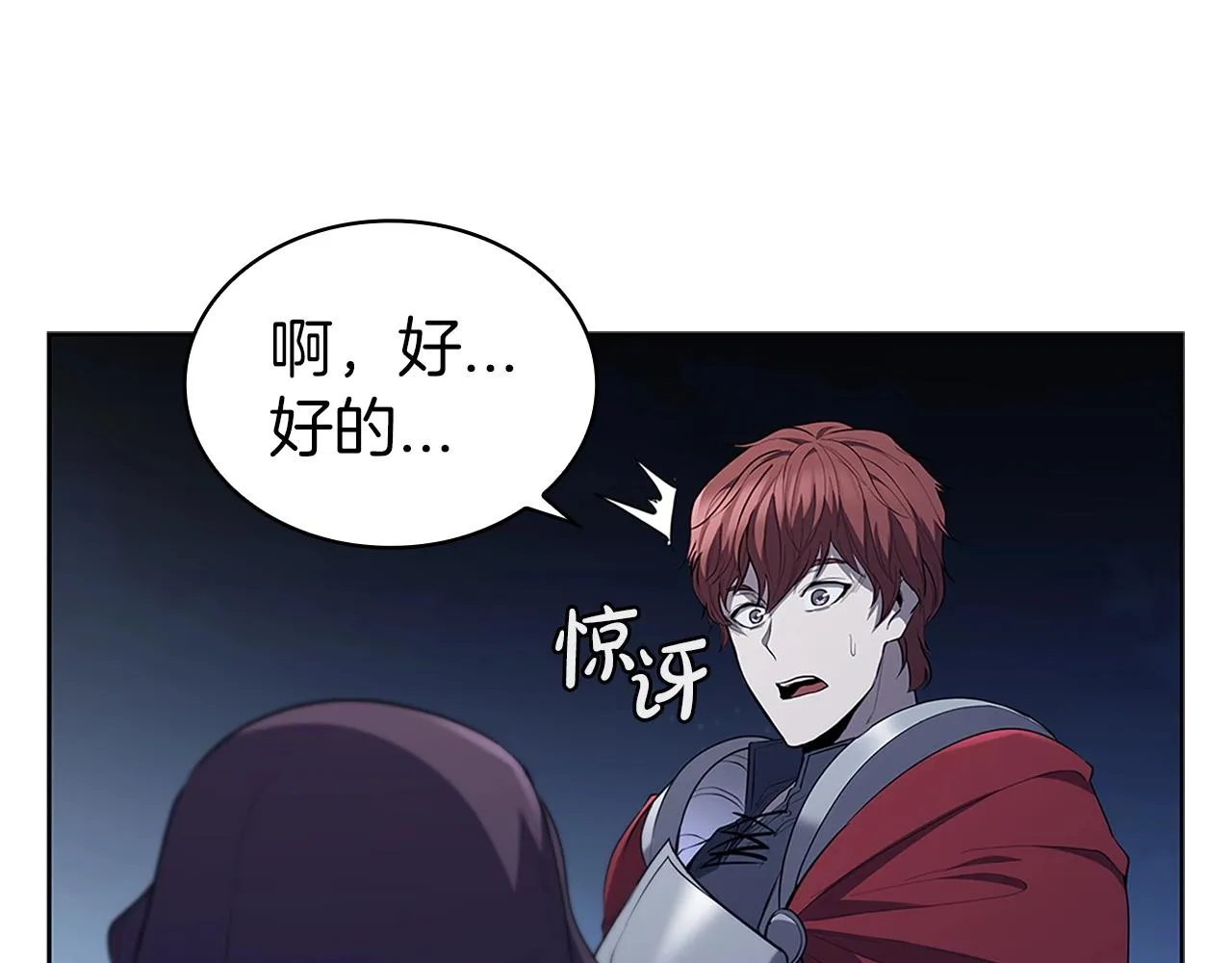 第14话 妖魔的效忠 第100页