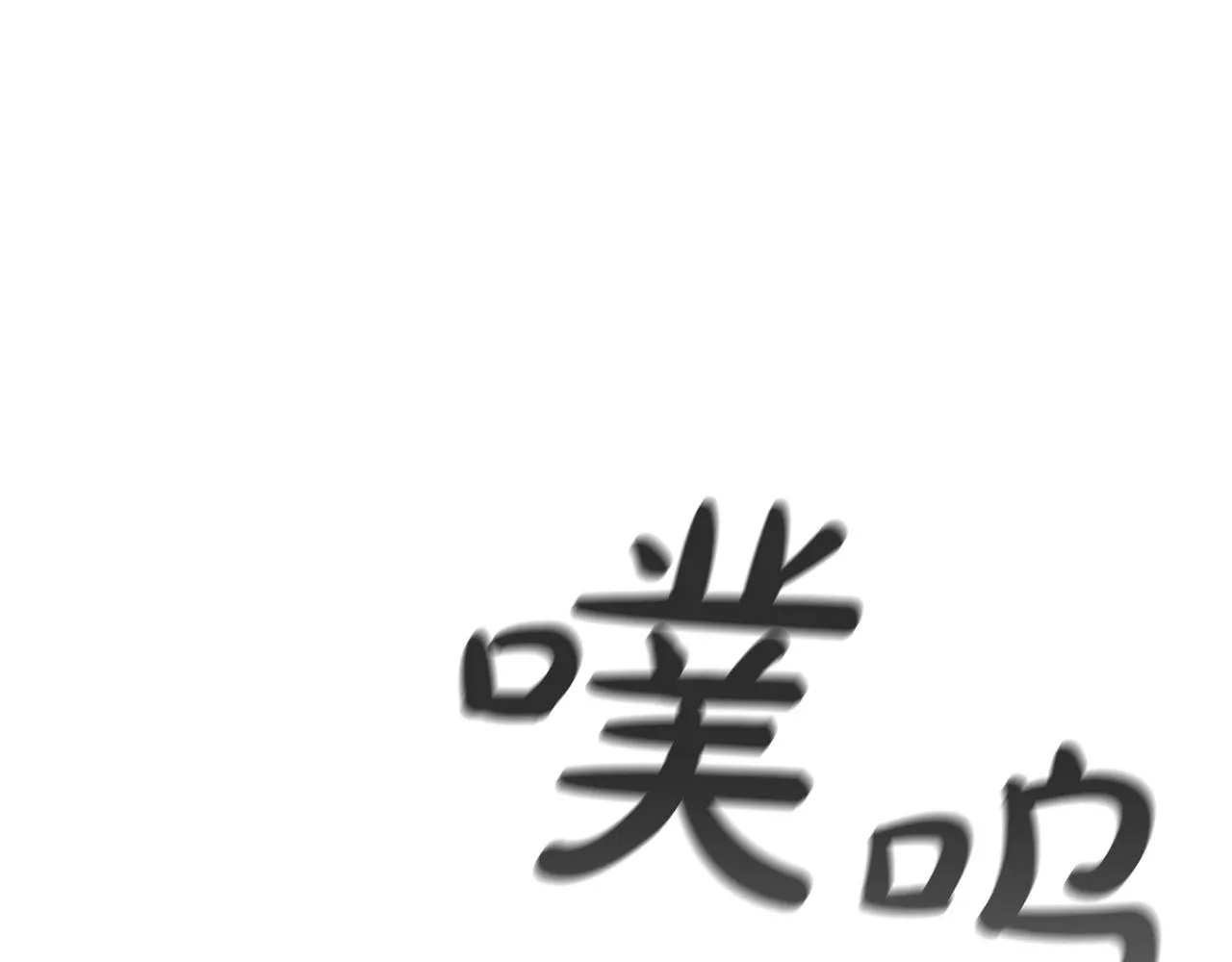 第14话 妖魔的效忠 第153页