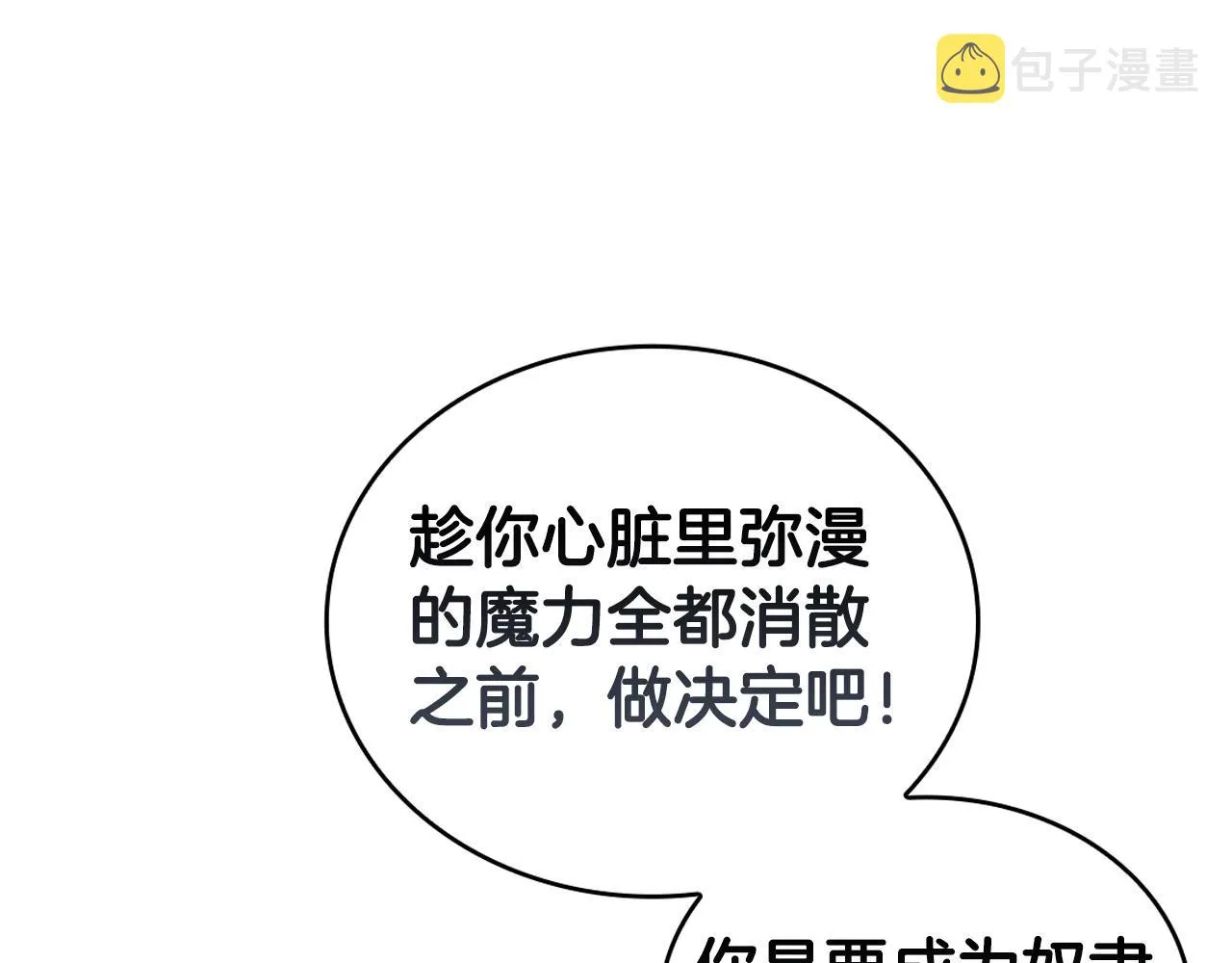 第14话 妖魔的效忠 第160页