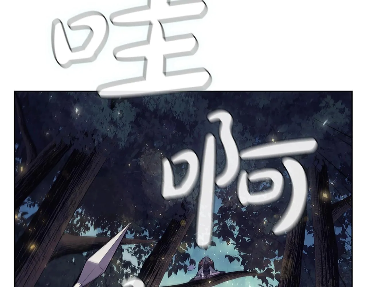 第14话 妖魔的效忠 第187页