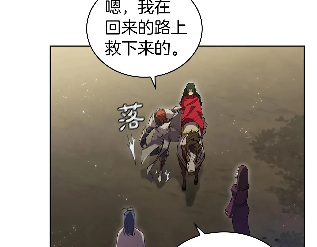 第14话 妖魔的效忠 第205页