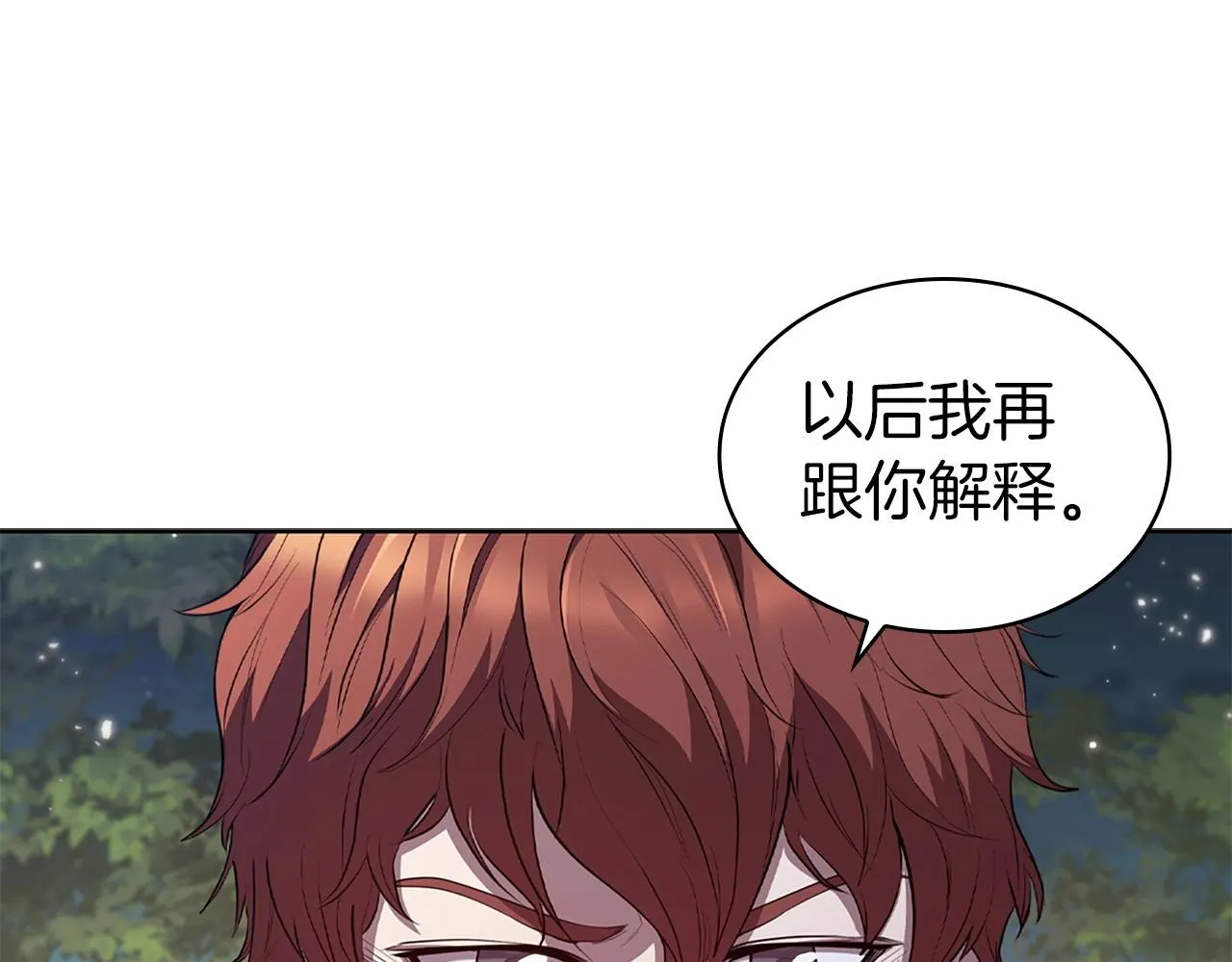 第15话 皇帝的阴谋 第8页