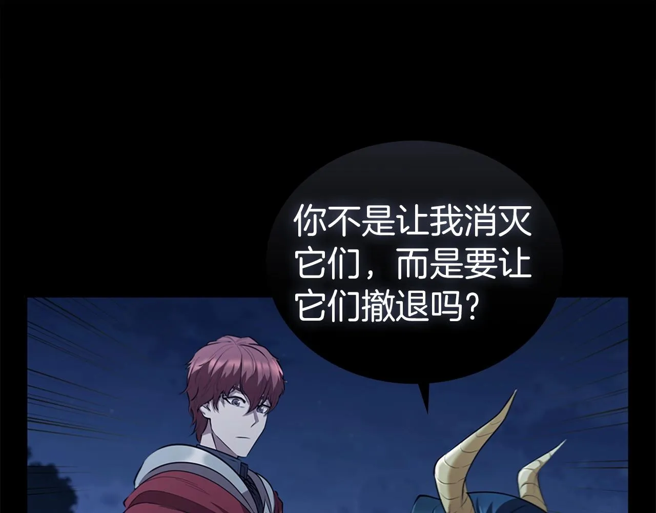 第15话 皇帝的阴谋 第23页