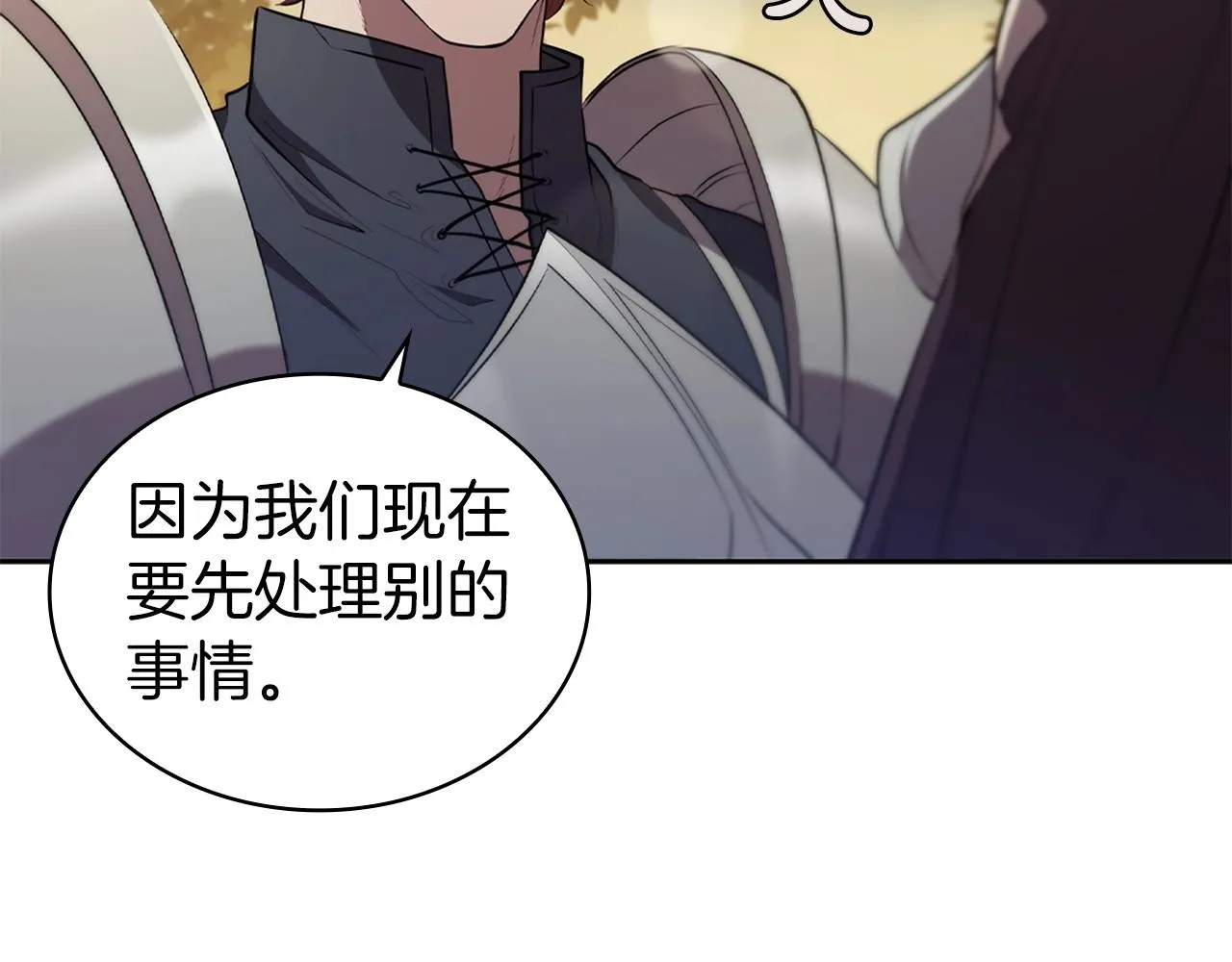 第15话 皇帝的阴谋 第33页