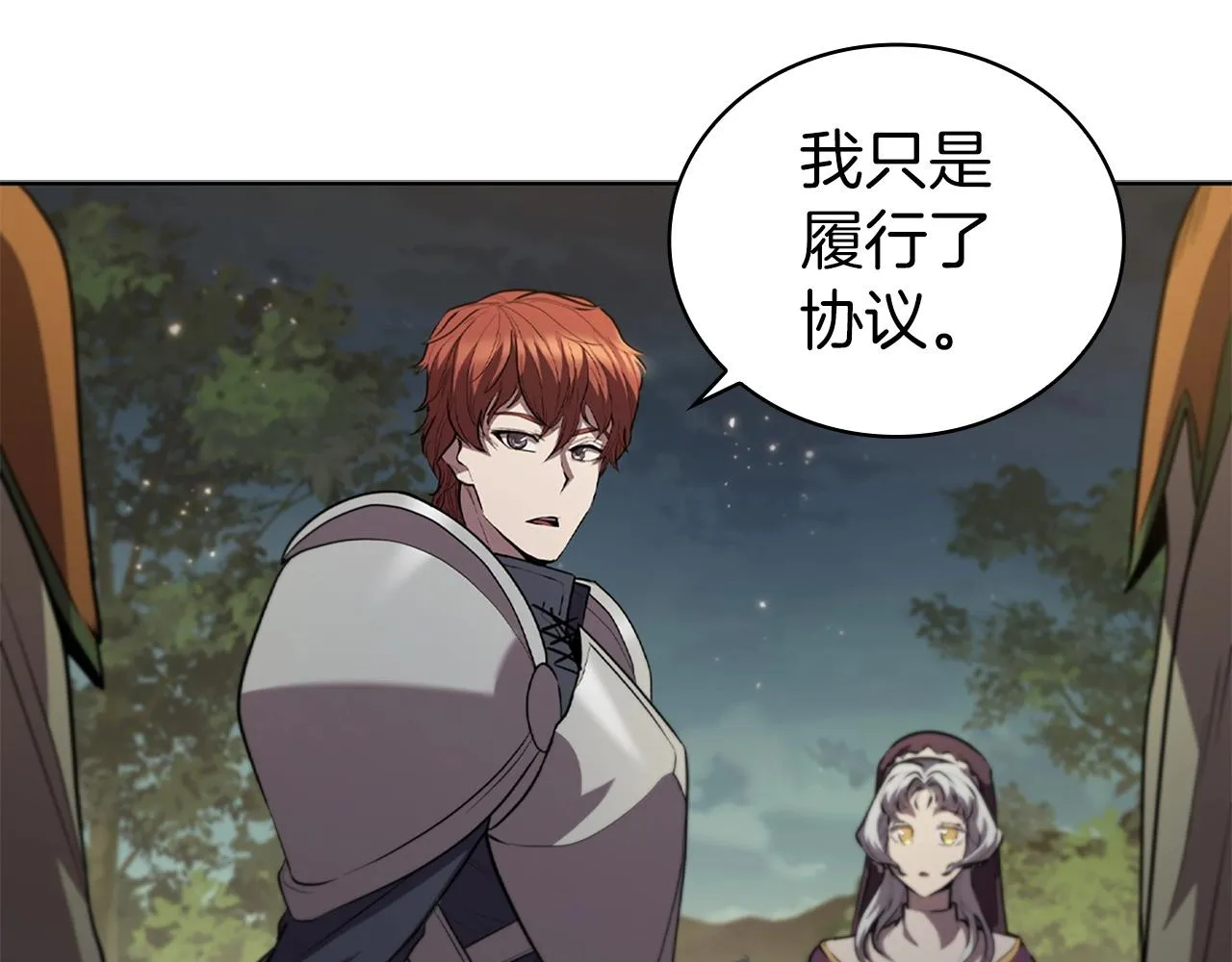 第15话 皇帝的阴谋 第38页