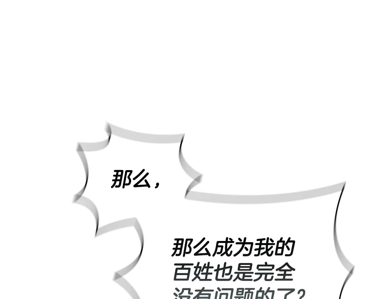 第15话 皇帝的阴谋 第47页