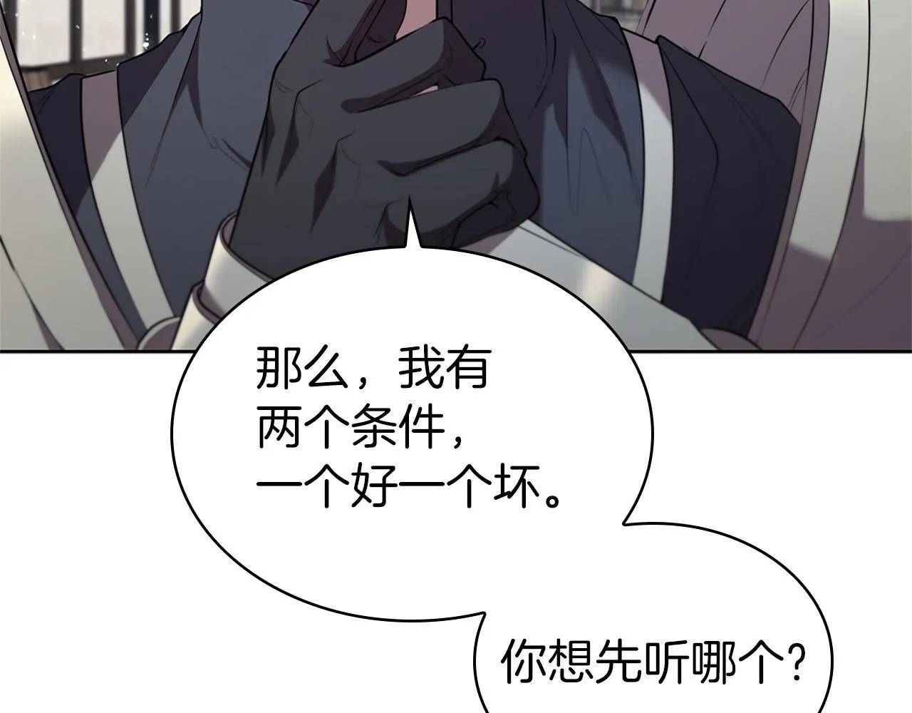 第15话 皇帝的阴谋 第81页