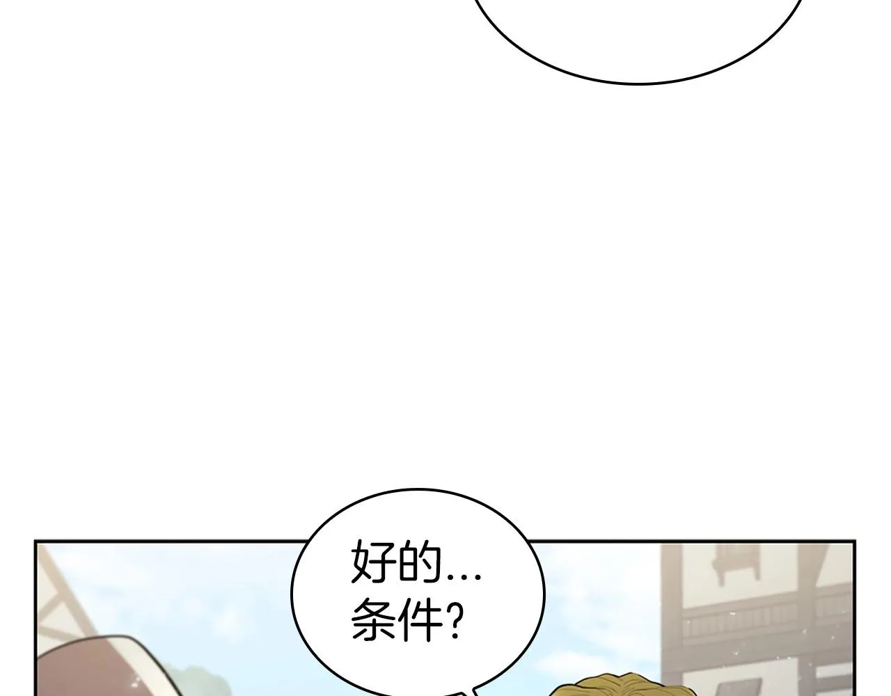 第15话 皇帝的阴谋 第82页