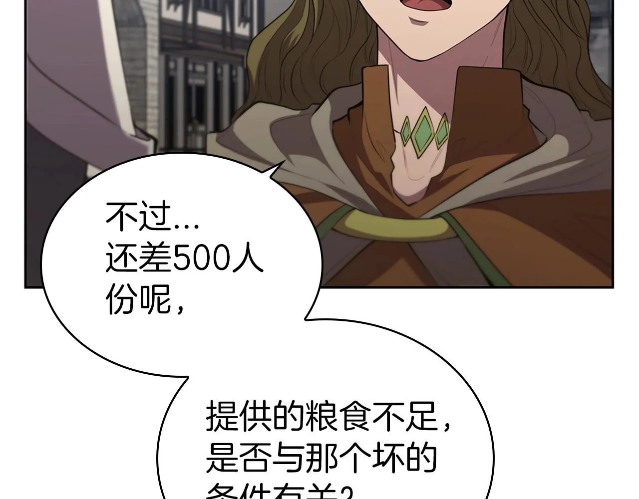 第15话 皇帝的阴谋 第87页