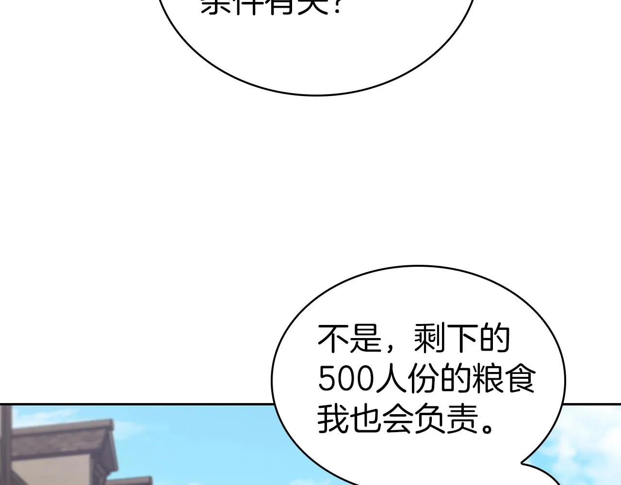 第15话 皇帝的阴谋 第88页