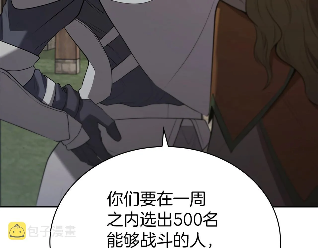 第15话 皇帝的阴谋 第90页