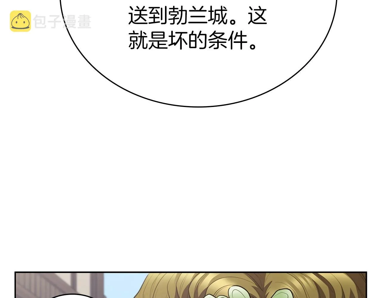 第15话 皇帝的阴谋 第91页