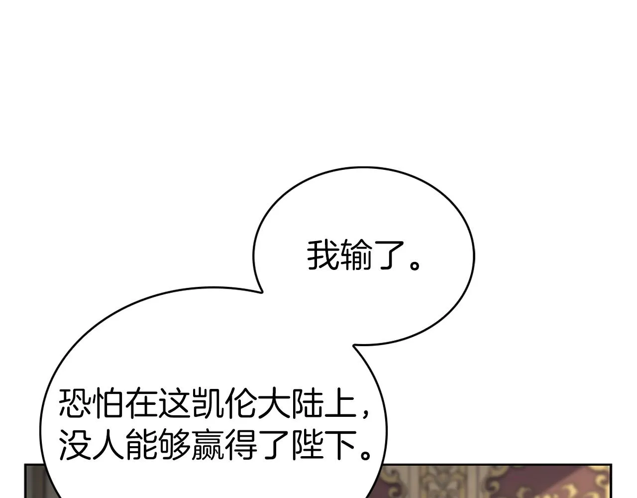 第15话 皇帝的阴谋 第103页