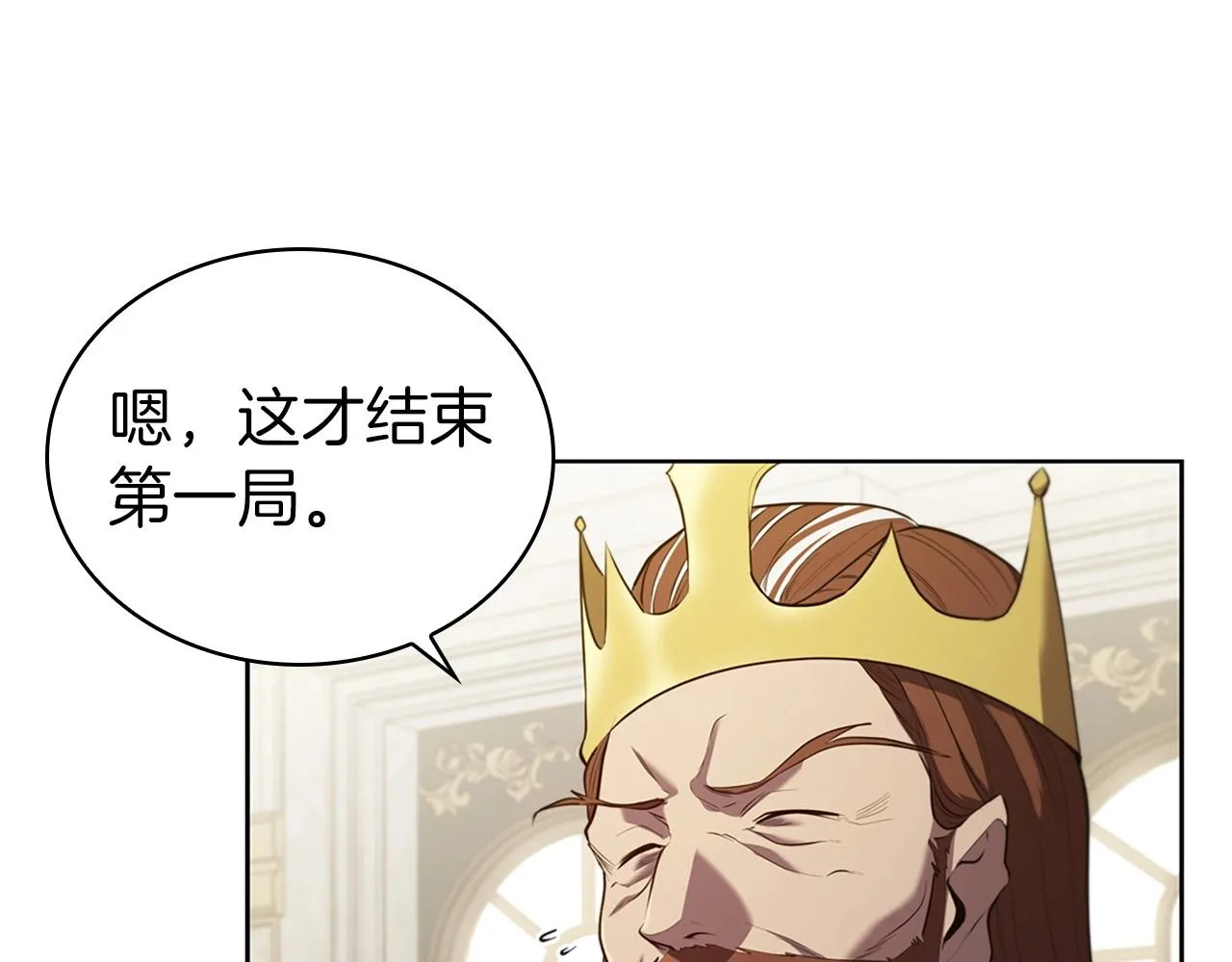 第15话 皇帝的阴谋 第111页