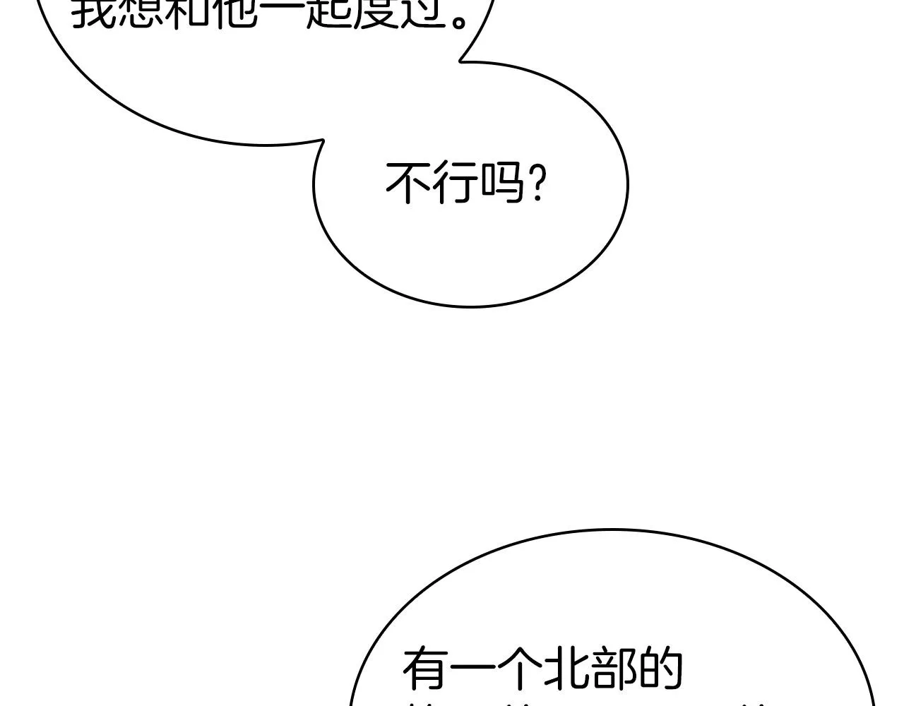 第15话 皇帝的阴谋 第113页