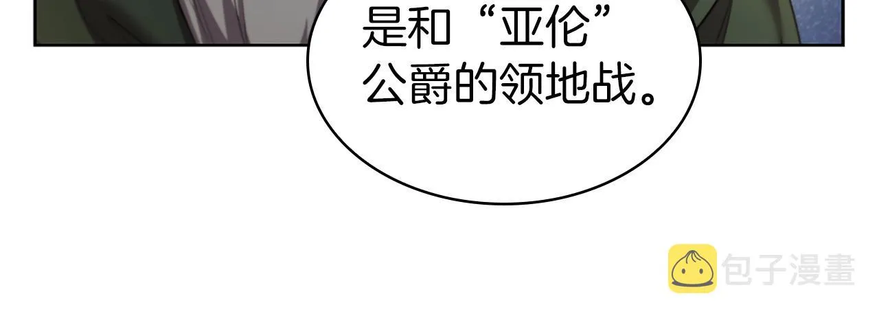 第15话 皇帝的阴谋 第119页