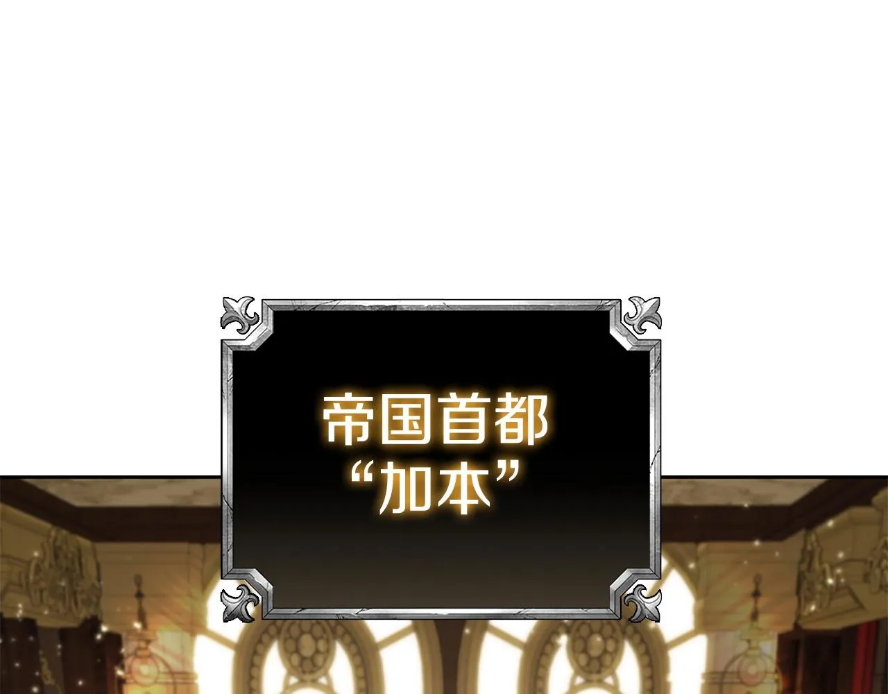 第15话 皇帝的阴谋 第138页