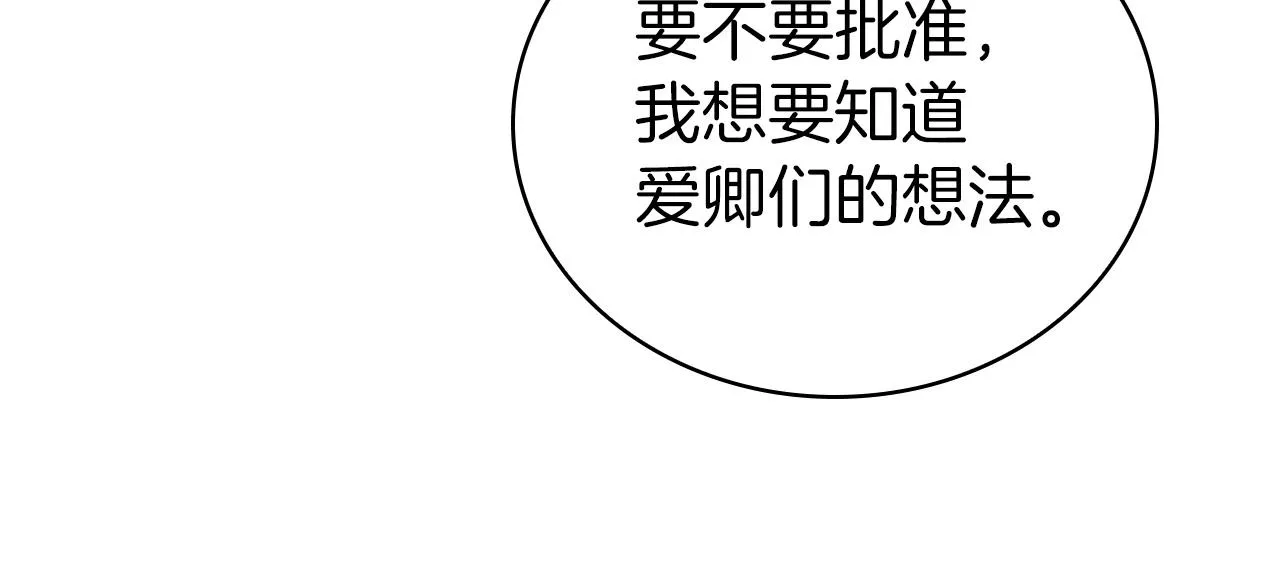 第15话 皇帝的阴谋 第144页