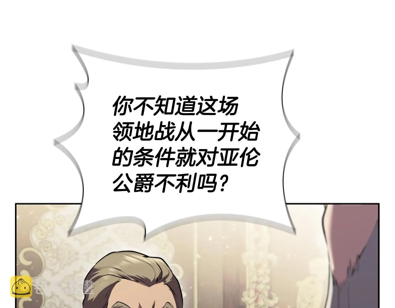 第15话 皇帝的阴谋 第151页