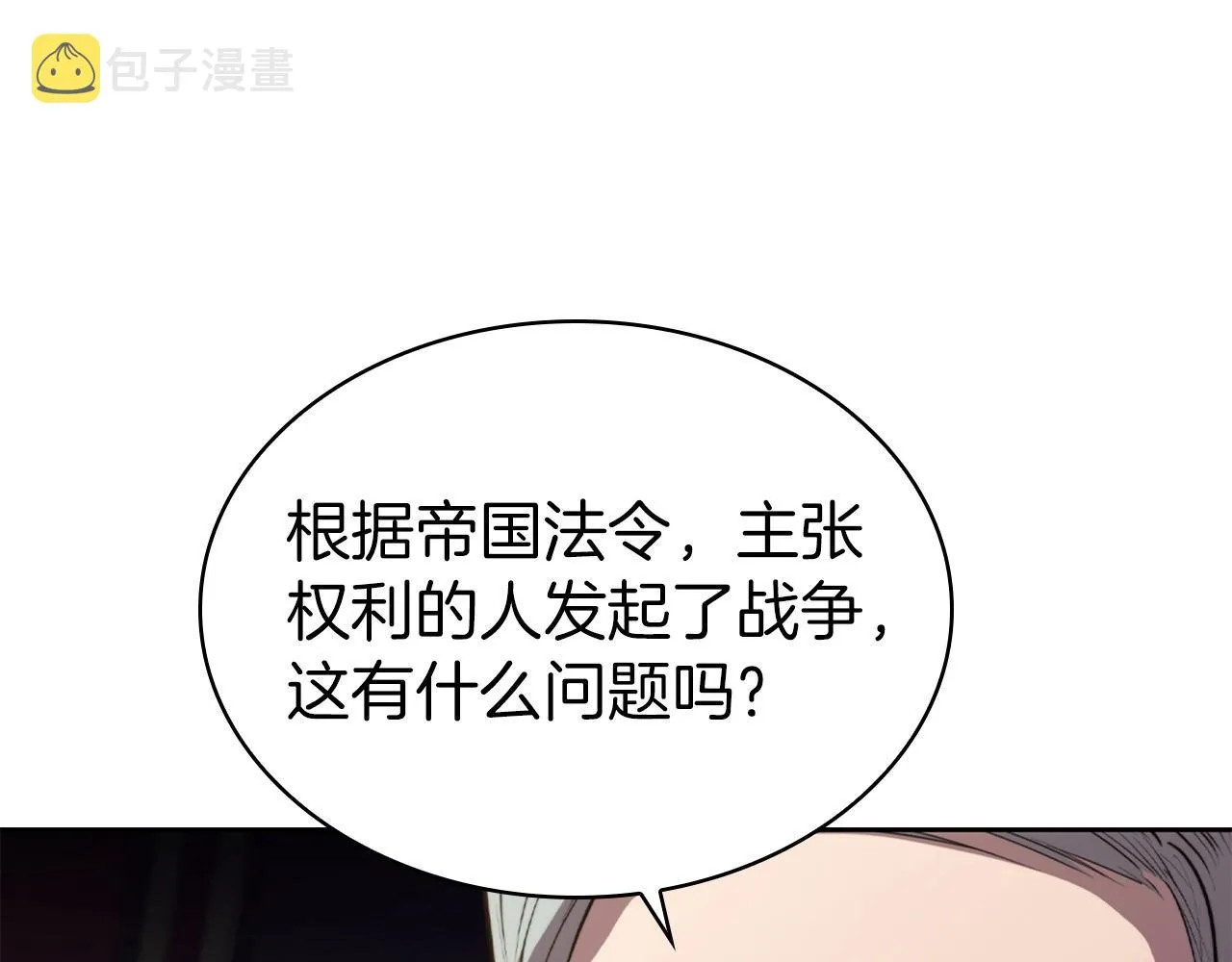 第15话 皇帝的阴谋 第154页