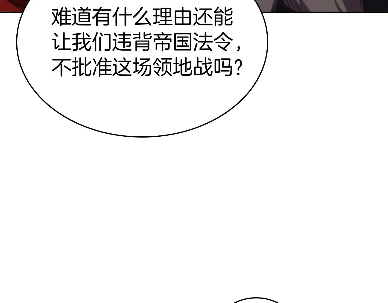 第15话 皇帝的阴谋 第156页
