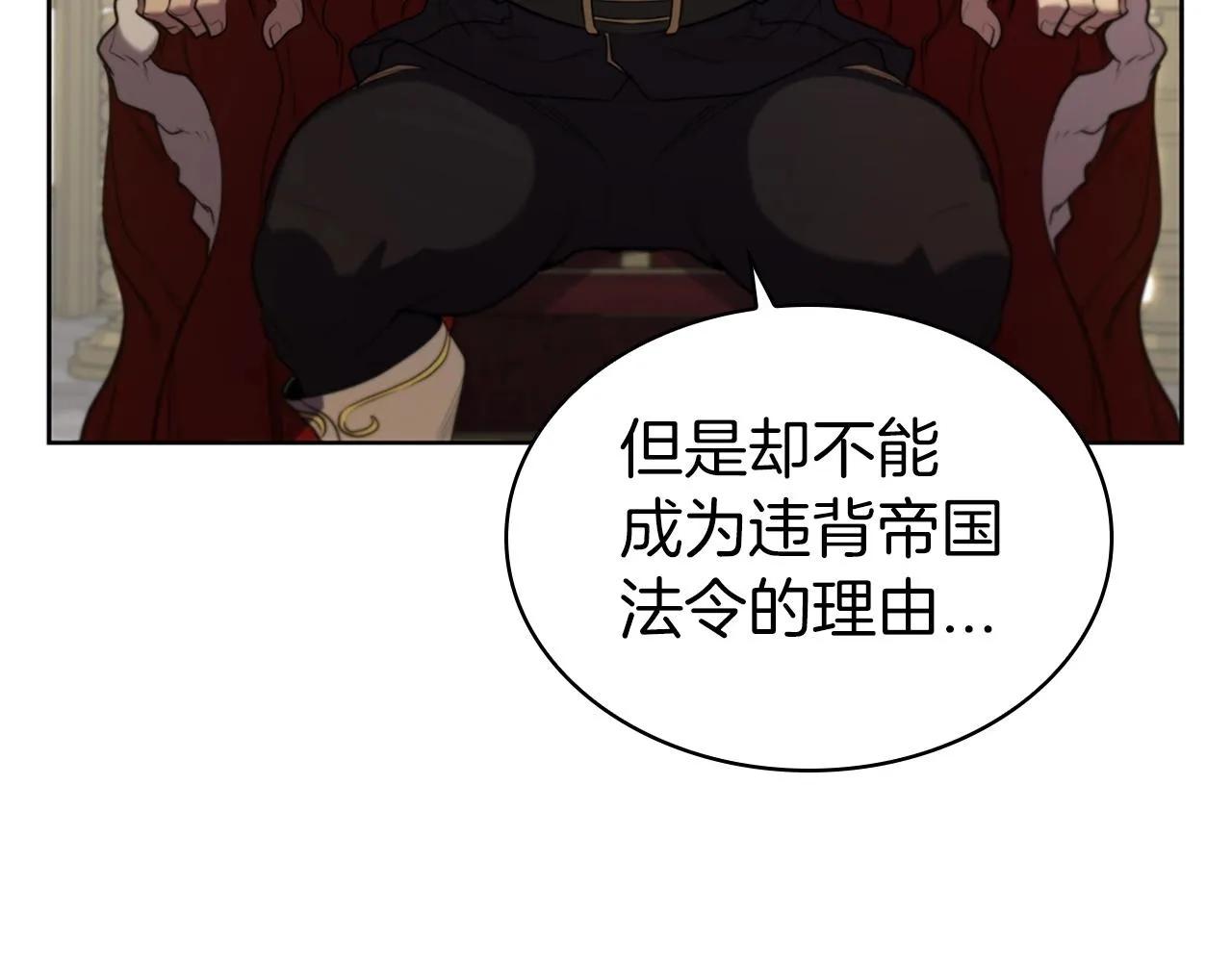 第15话 皇帝的阴谋 第168页