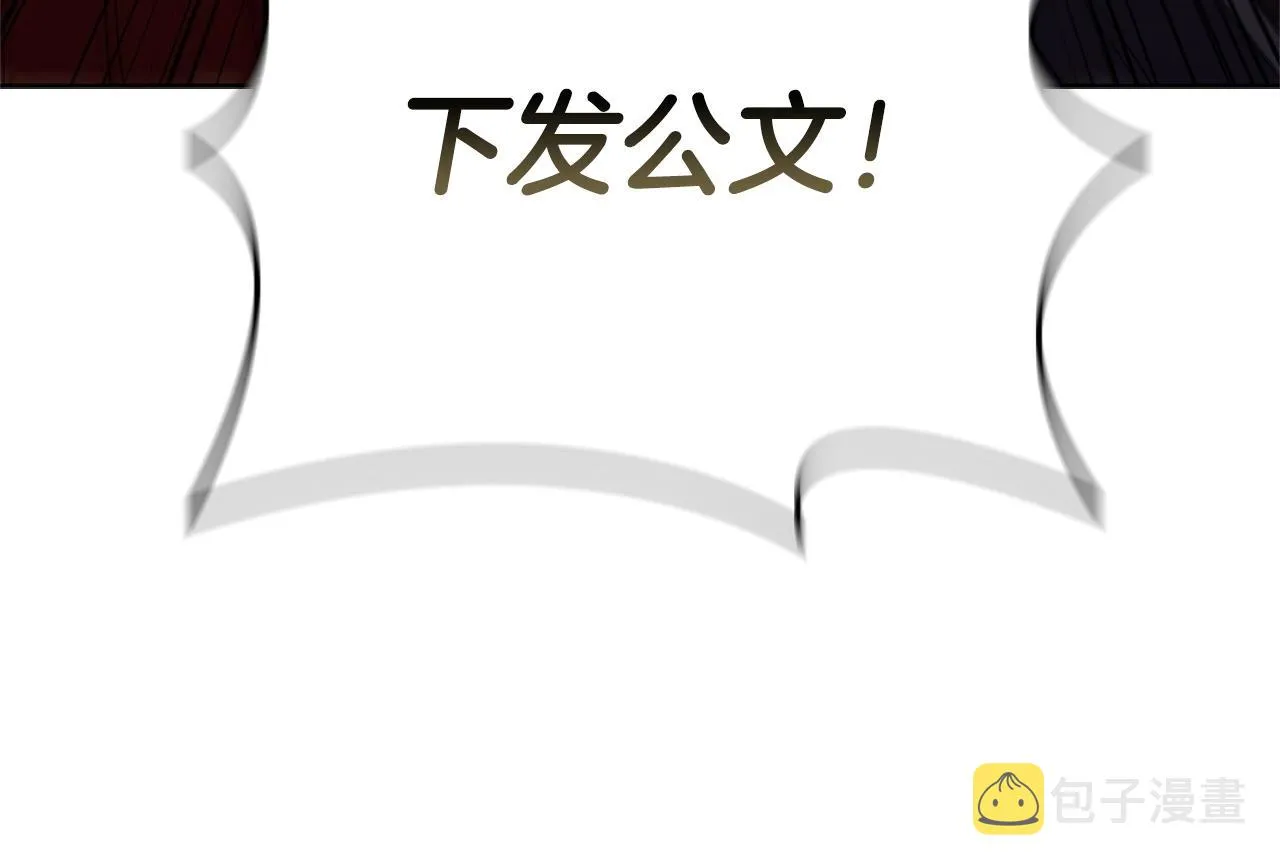 第15话 皇帝的阴谋 第172页